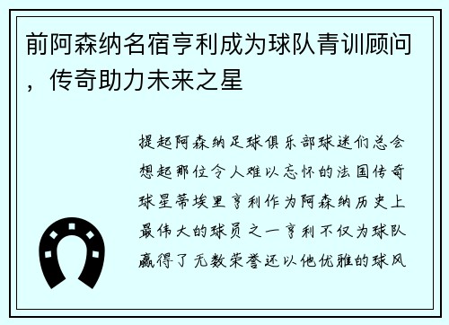 前阿森纳名宿亨利成为球队青训顾问，传奇助力未来之星