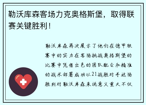 勒沃库森客场力克奥格斯堡，取得联赛关键胜利！