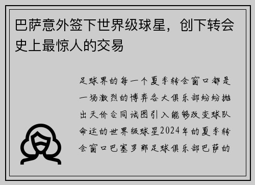 巴萨意外签下世界级球星，创下转会史上最惊人的交易