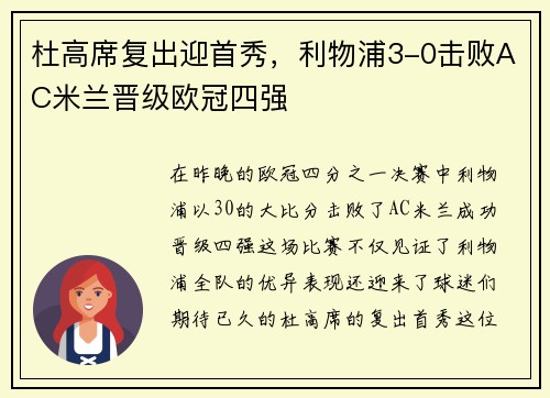 杜高席复出迎首秀，利物浦3-0击败AC米兰晋级欧冠四强